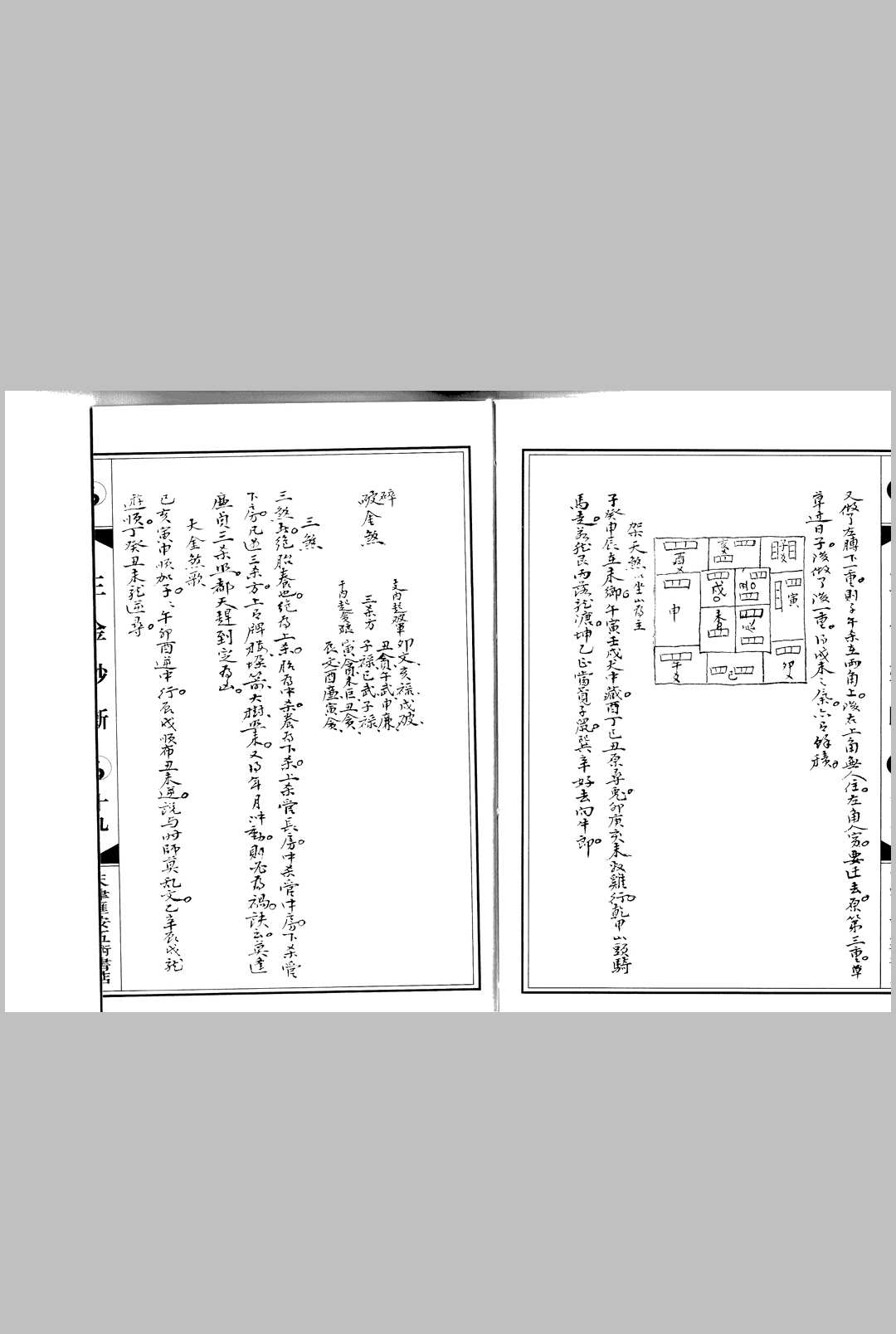 图片[5]中华古籍网-专注古书收集三金妙断中华古籍网-专注古书收集中华古籍网
