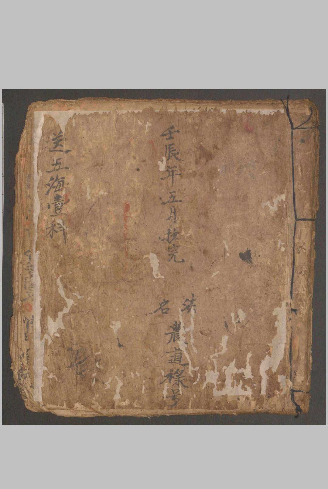 送五海一科不分卷.清.抄本-中华古籍网-专注古书收集中华古籍网-专注古书收集