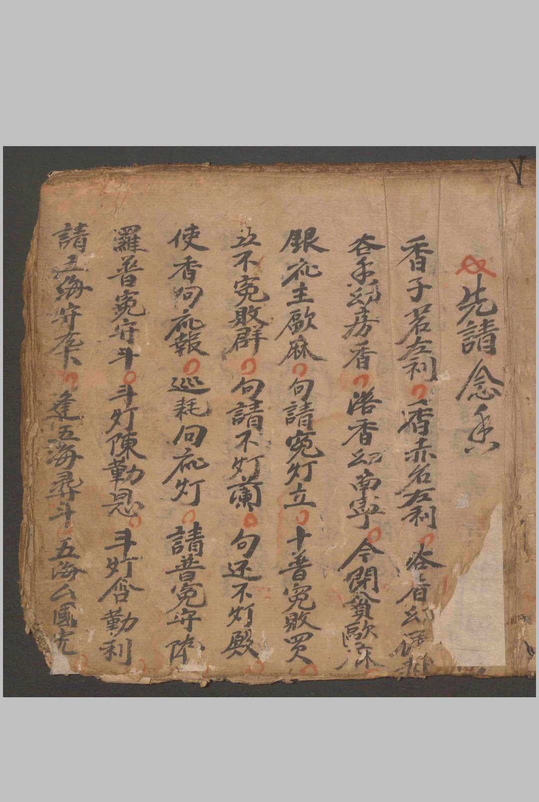图片[2]-中华古籍网-专注古书收集送五海一科不分卷.清.抄本-中华古籍网-专注古书收集中华古籍网-专注古书收集