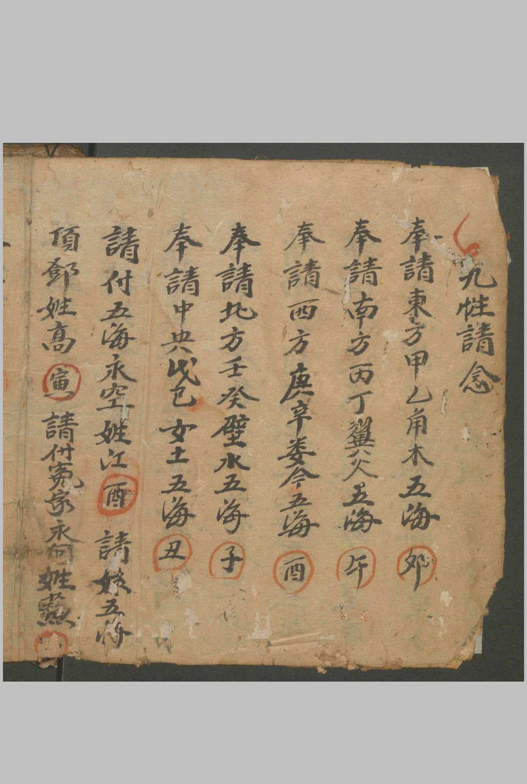 图片[4]-中华古籍网-专注古书收集送五海一科不分卷.清.抄本-中华古籍网-专注古书收集中华古籍网-专注古书收集