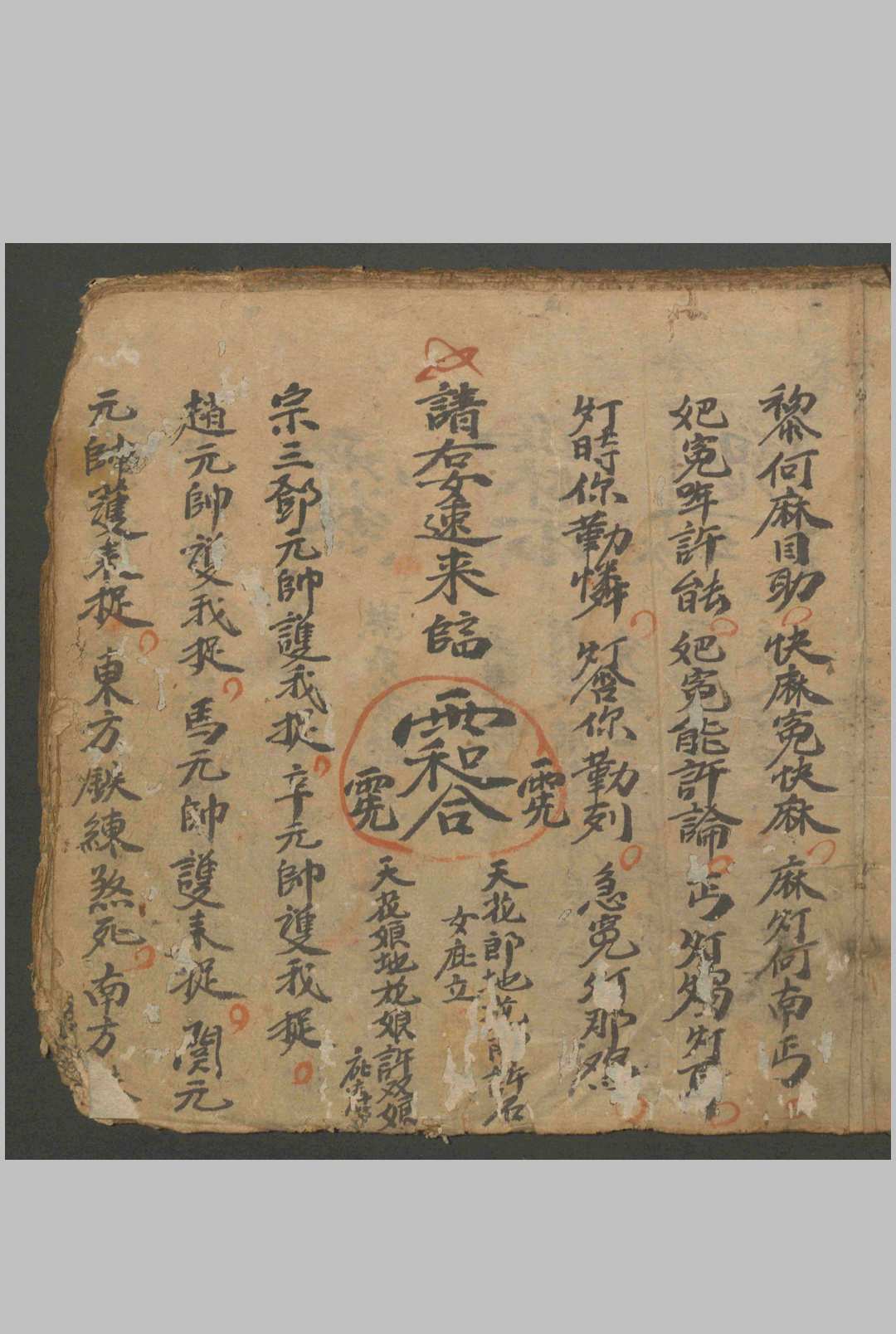 图片[5]-中华古籍网-专注古书收集送五海一科不分卷.清.抄本-中华古籍网-专注古书收集中华古籍网-专注古书收集