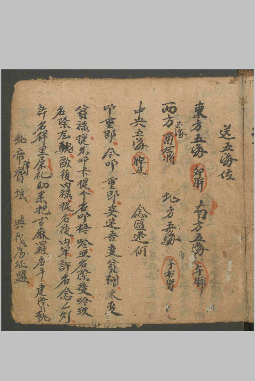 图片[12]-中华古籍网-专注古书收集送五海一科不分卷.清.抄本-中华古籍网-专注古书收集中华古籍网-专注古书收集