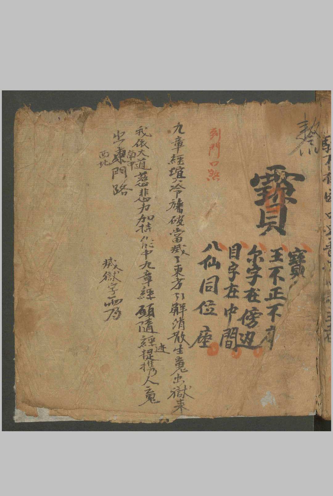 图片[15]-中华古籍网-专注古书收集送五海一科不分卷.清.抄本-中华古籍网-专注古书收集中华古籍网-专注古书收集