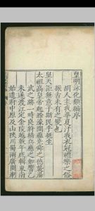皇明泳化类编.一百三十六卷.续编.十七卷.邓球.明隆庆中华古籍网-专注古书收集中华古籍网