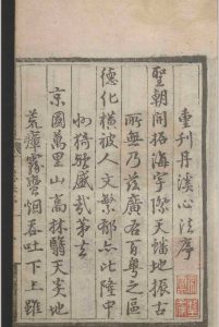 丹溪心法类集.四卷.杨珣.刘勋.明正德三年中华古籍网-专注古书收集中华古籍网