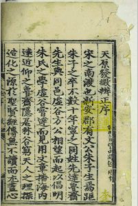 天原发微.五卷.图.一卷.篇目名义.一卷.问答节要.一卷.鲍云龙.鲍宁.明天顺五年.刻本中华古籍网-专注古书收集中华古籍网