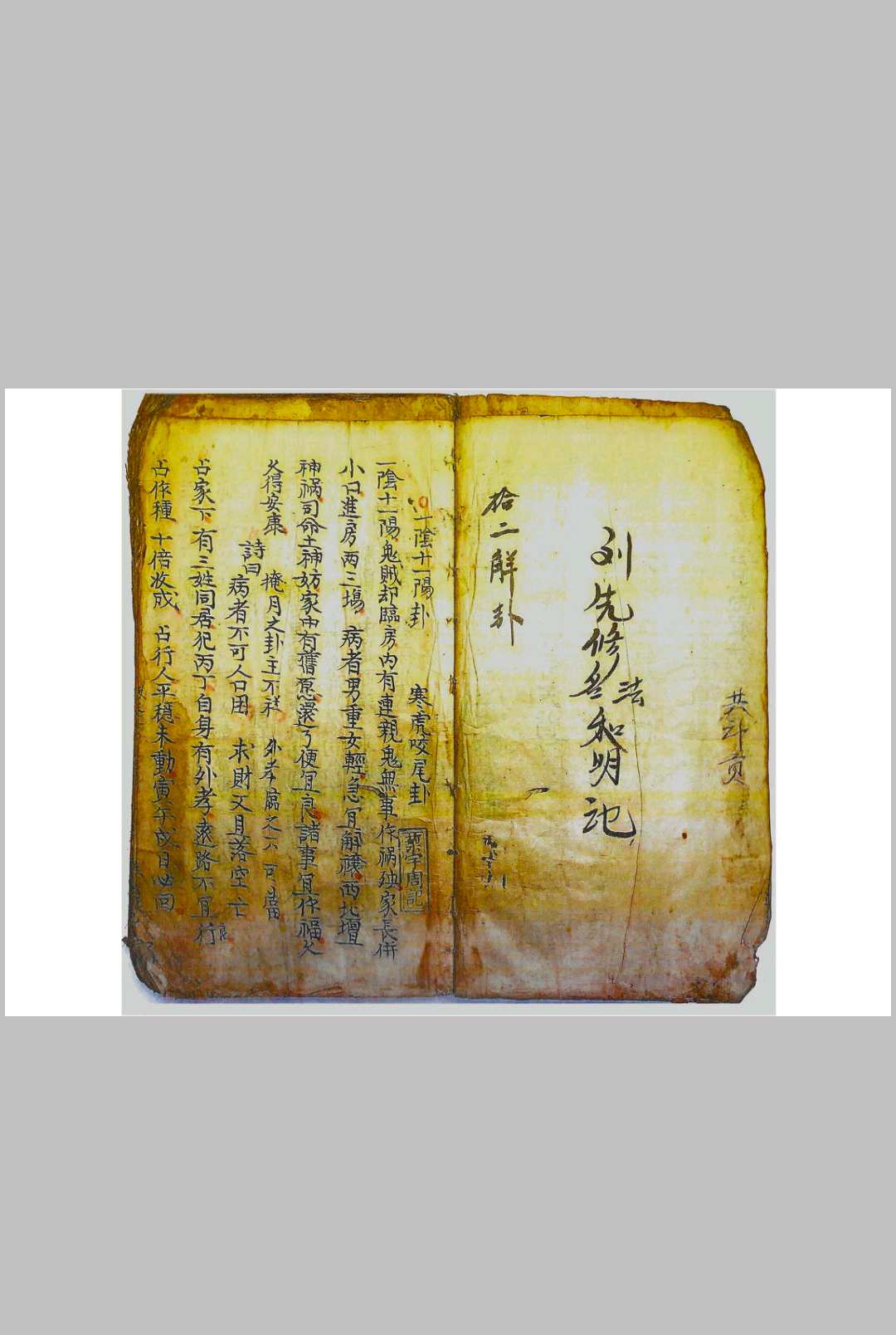 图片[2]-中华古籍网-专注古书收集正一驱治攘灾解释金科-中华古籍网-专注古书收集中华古籍网-专注古书收集