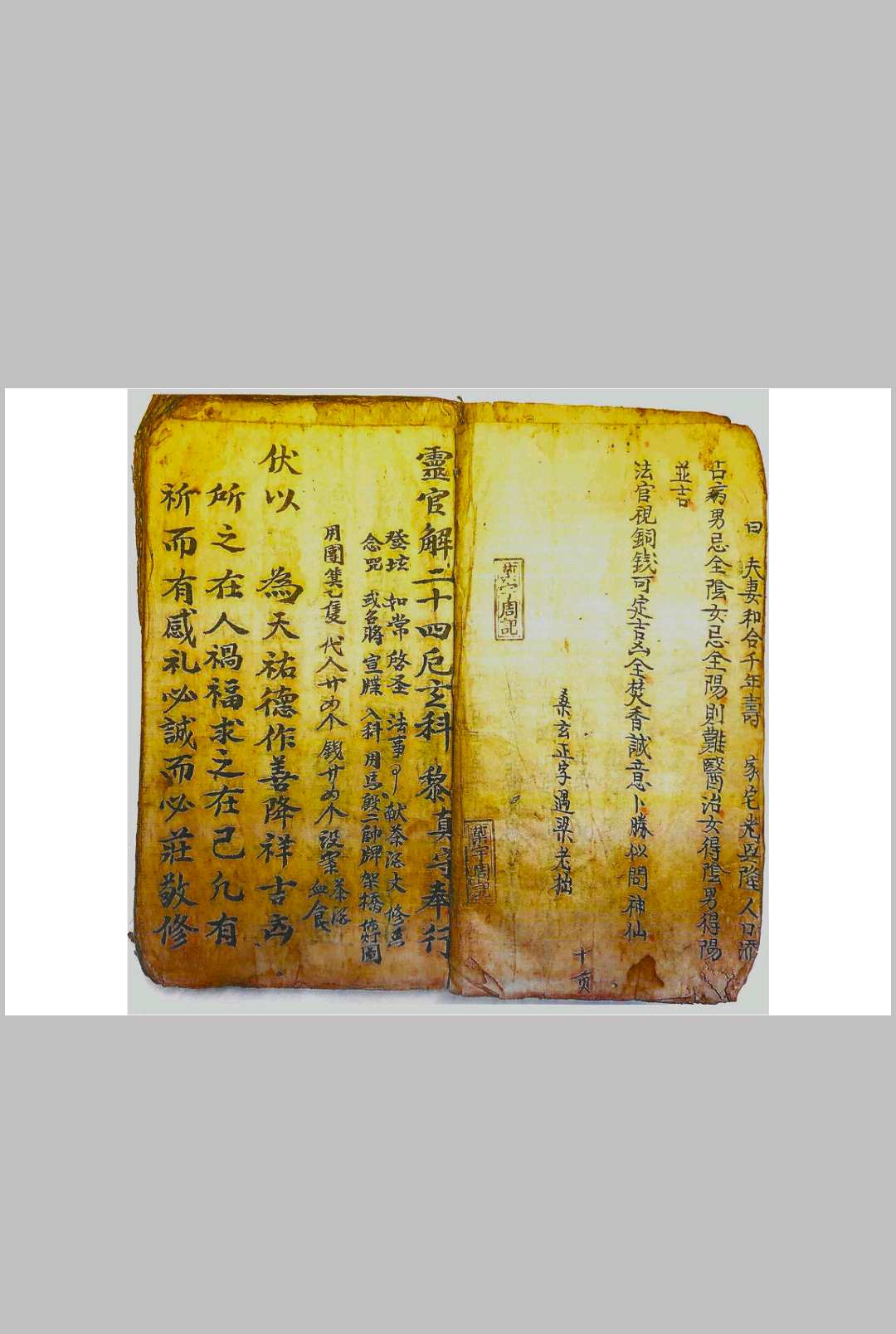 图片[10]-中华古籍网-专注古书收集正一驱治攘灾解释金科-中华古籍网-专注古书收集中华古籍网-专注古书收集