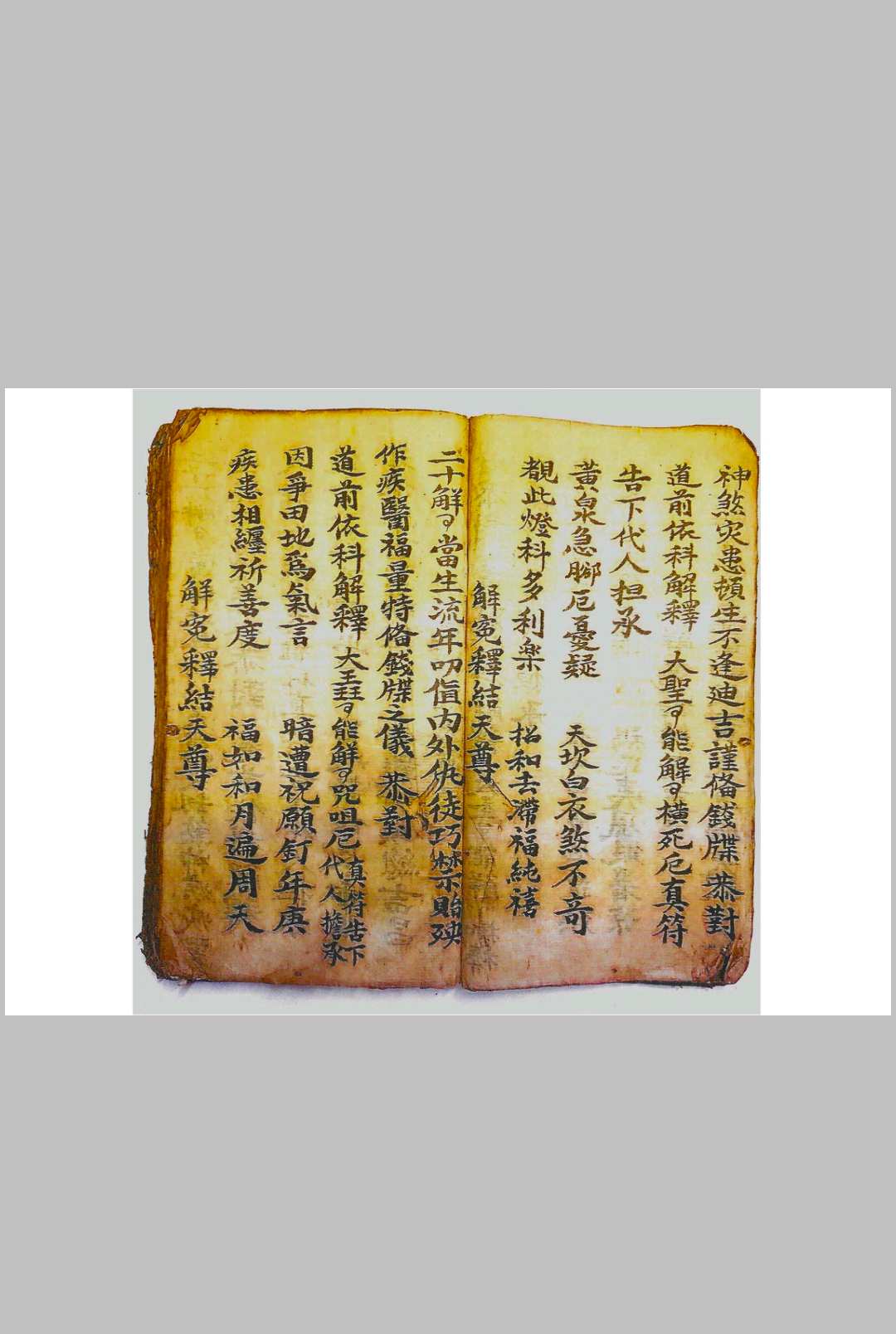图片[7]-中华古籍网-专注古书收集正一驱治攘灾解释金科-中华古籍网-专注古书收集中华古籍网-专注古书收集