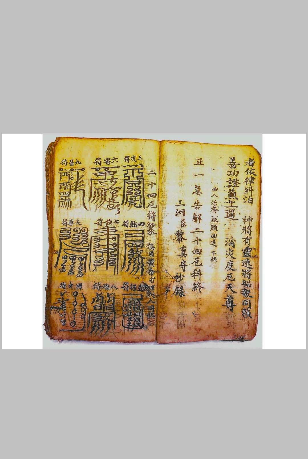 图片[5]-中华古籍网-专注古书收集正一驱治攘灾解释金科-中华古籍网-专注古书收集中华古籍网-专注古书收集