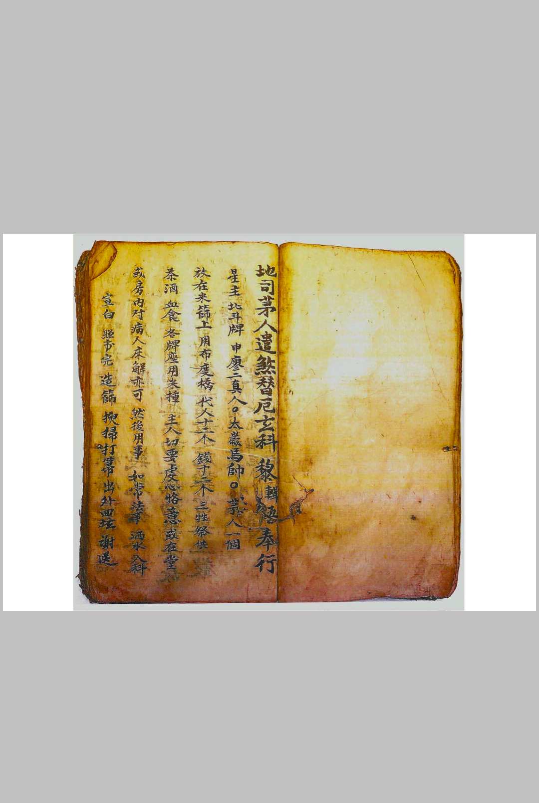 图片[13]-中华古籍网-专注古书收集正一驱治攘灾解释金科-中华古籍网-专注古书收集中华古籍网-专注古书收集