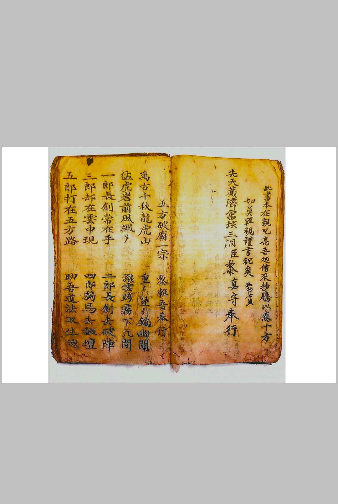 图片[14]-中华古籍网-专注古书收集正一驱治攘灾解释金科-中华古籍网-专注古书收集中华古籍网-专注古书收集