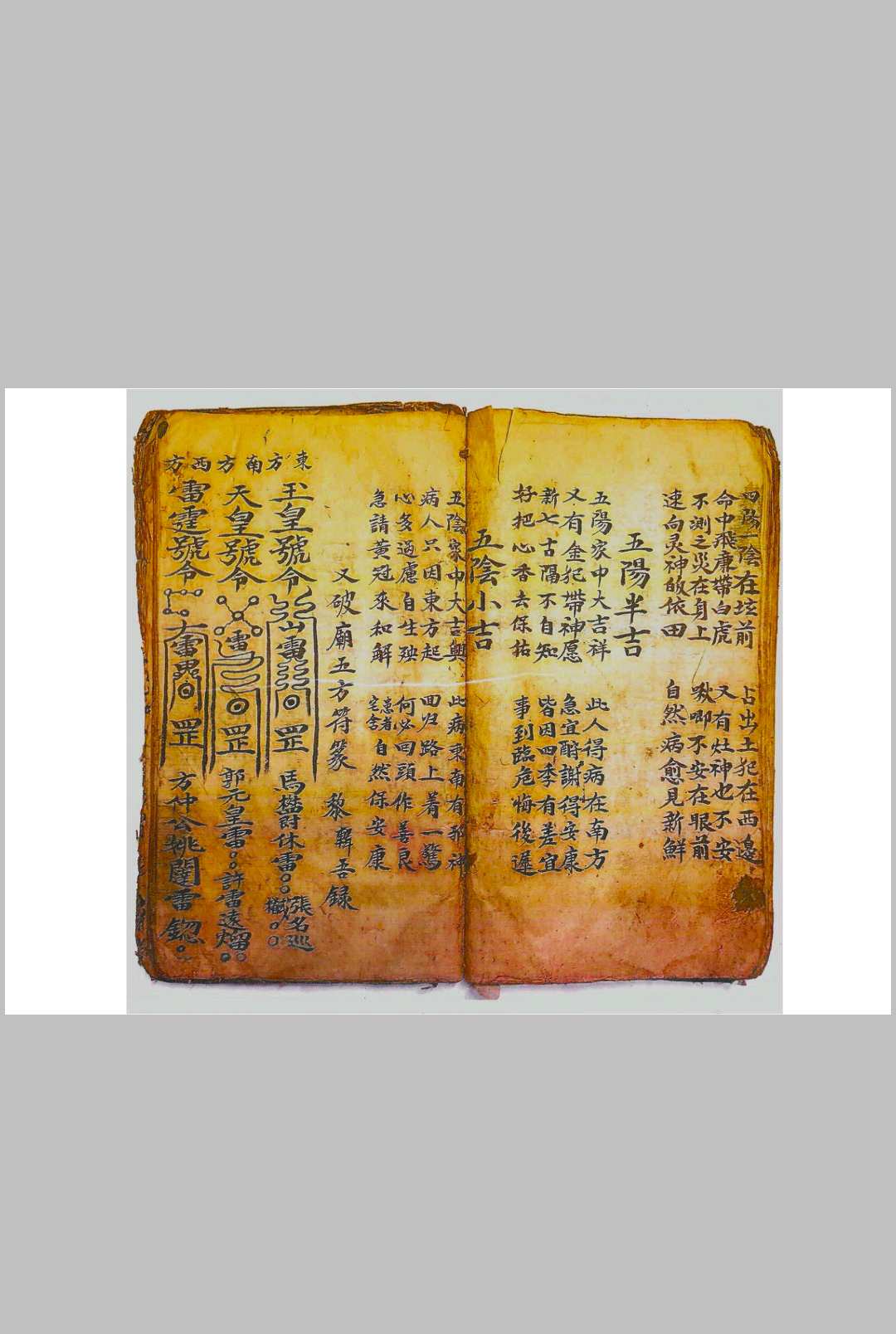 图片[19]-中华古籍网-专注古书收集正一驱治攘灾解释金科-中华古籍网-专注古书收集中华古籍网-专注古书收集