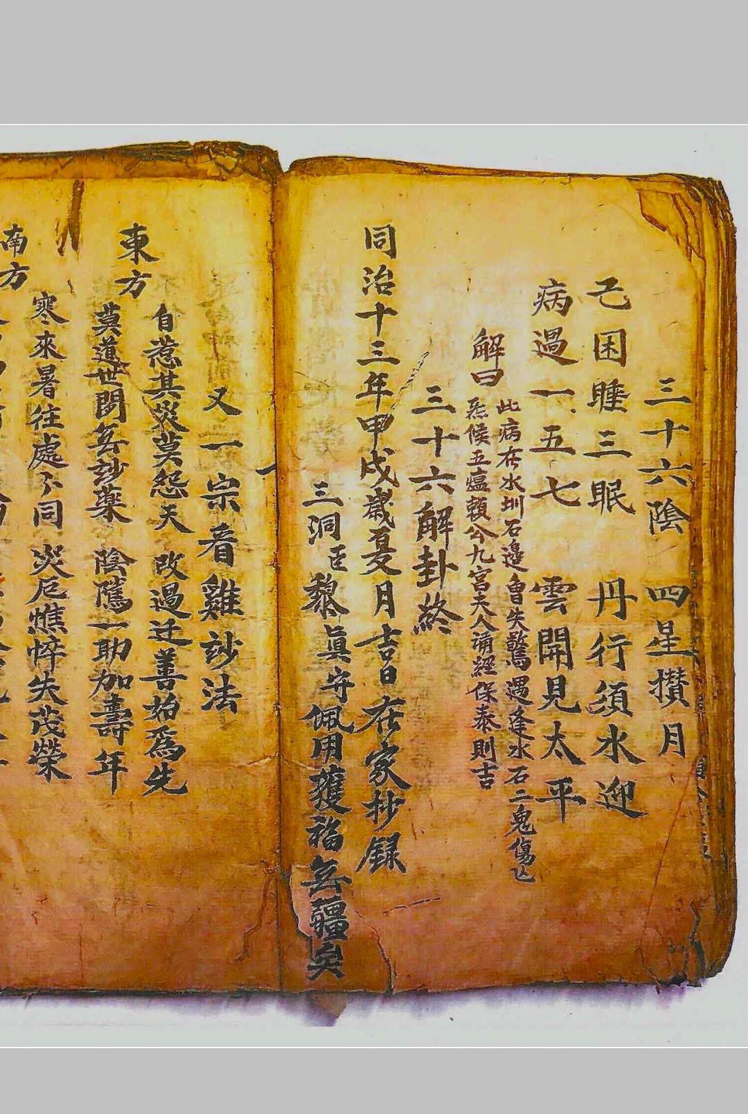 图片[16]-中华古籍网-专注古书收集正一驱治攘灾解释金科-中华古籍网-专注古书收集中华古籍网-专注古书收集