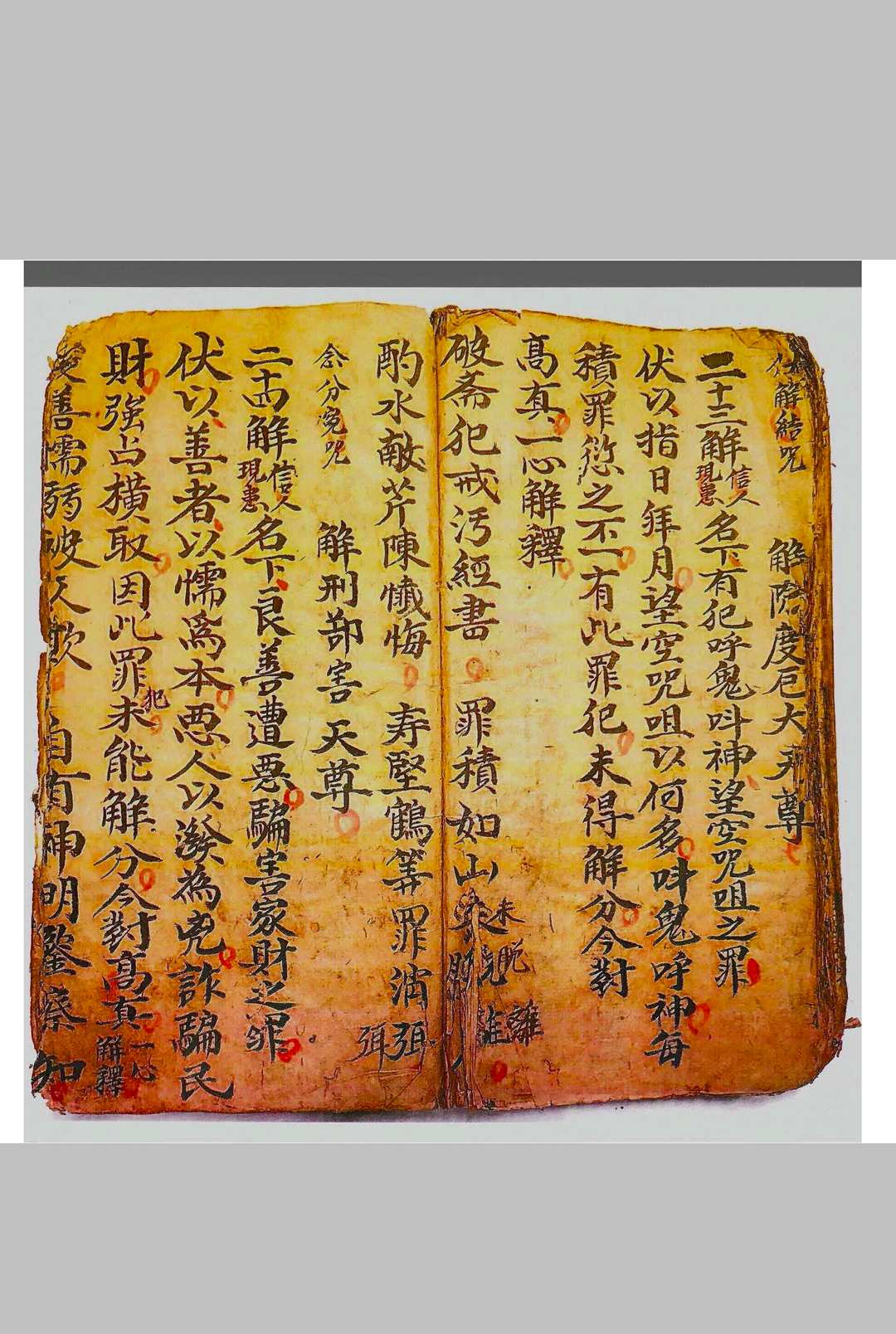 图片[24]-中华古籍网-专注古书收集正一驱治攘灾解释金科-中华古籍网-专注古书收集中华古籍网-专注古书收集