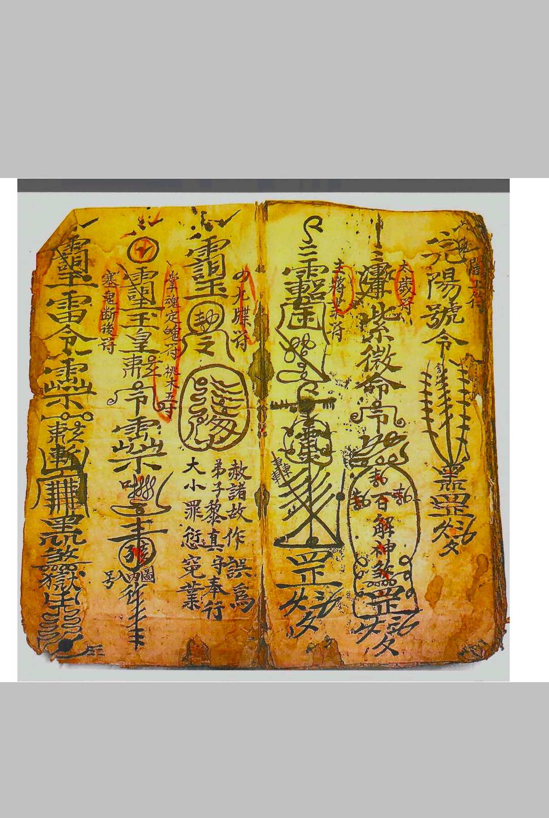图片[25]-中华古籍网-专注古书收集正一驱治攘灾解释金科-中华古籍网-专注古书收集中华古籍网-专注古书收集