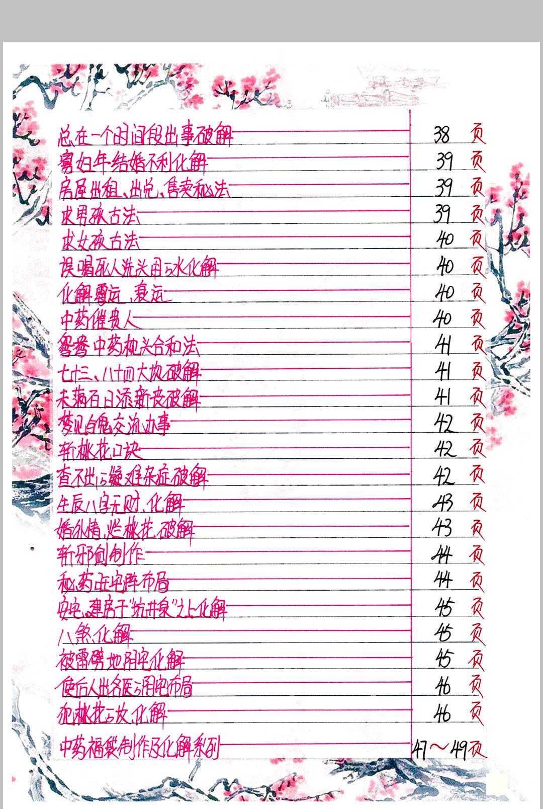 图片[4]中华古籍网-专注古书收集金九局-古法破解中华古籍网-专注古书收集中华古籍网