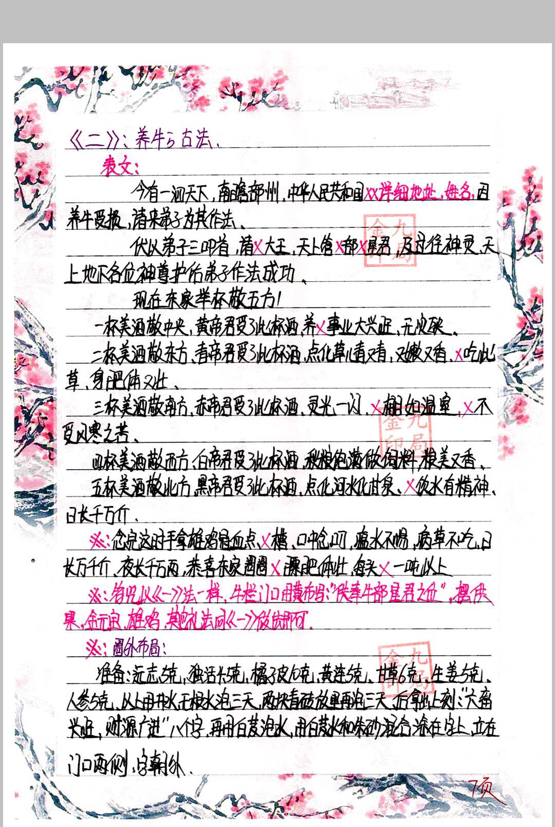 图片[10]中华古籍网-专注古书收集金九局-古法破解中华古籍网-专注古书收集中华古籍网