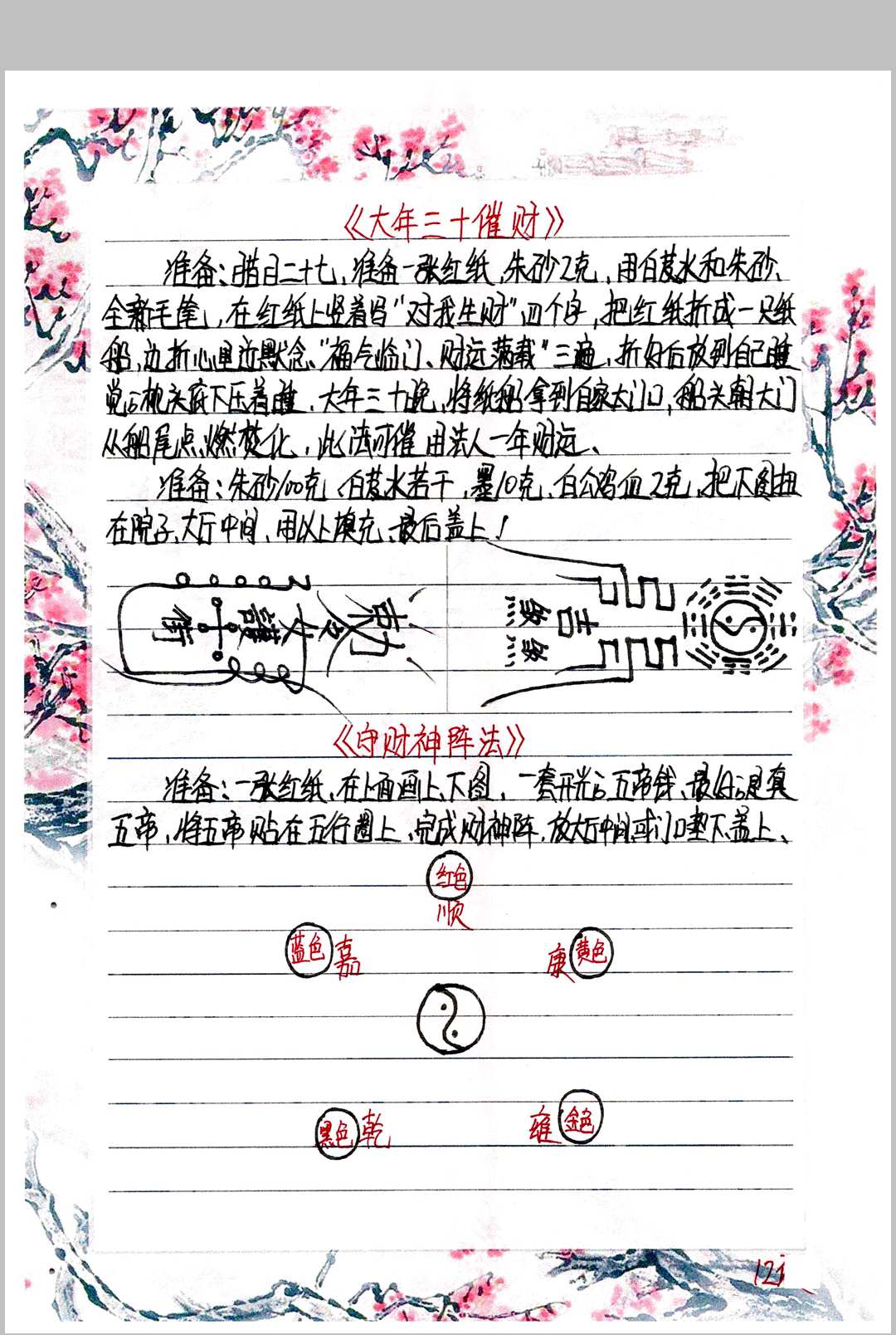 图片[11]中华古籍网-专注古书收集金九局-古法破解中华古籍网-专注古书收集中华古籍网