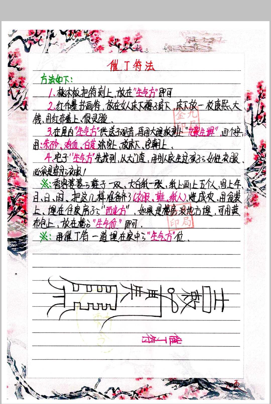 图片[9]中华古籍网-专注古书收集金九局-古法破解中华古籍网-专注古书收集中华古籍网