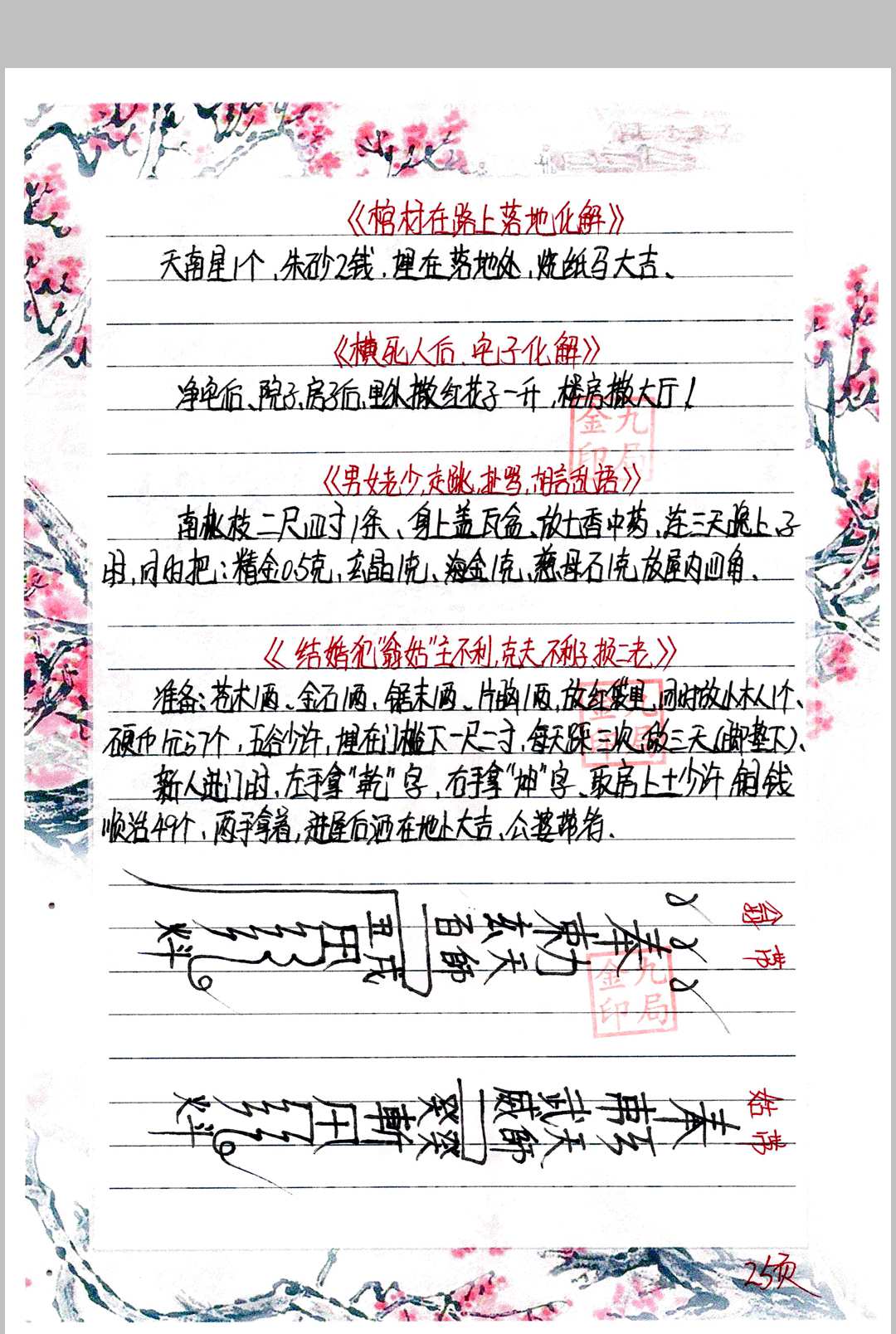 图片[7]中华古籍网-专注古书收集金九局-古法破解中华古籍网-专注古书收集中华古籍网