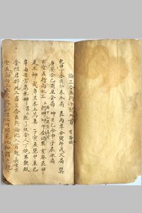 论三合五行办龙入首-中华古籍网-专注古书收集中华古籍网-专注古书收集