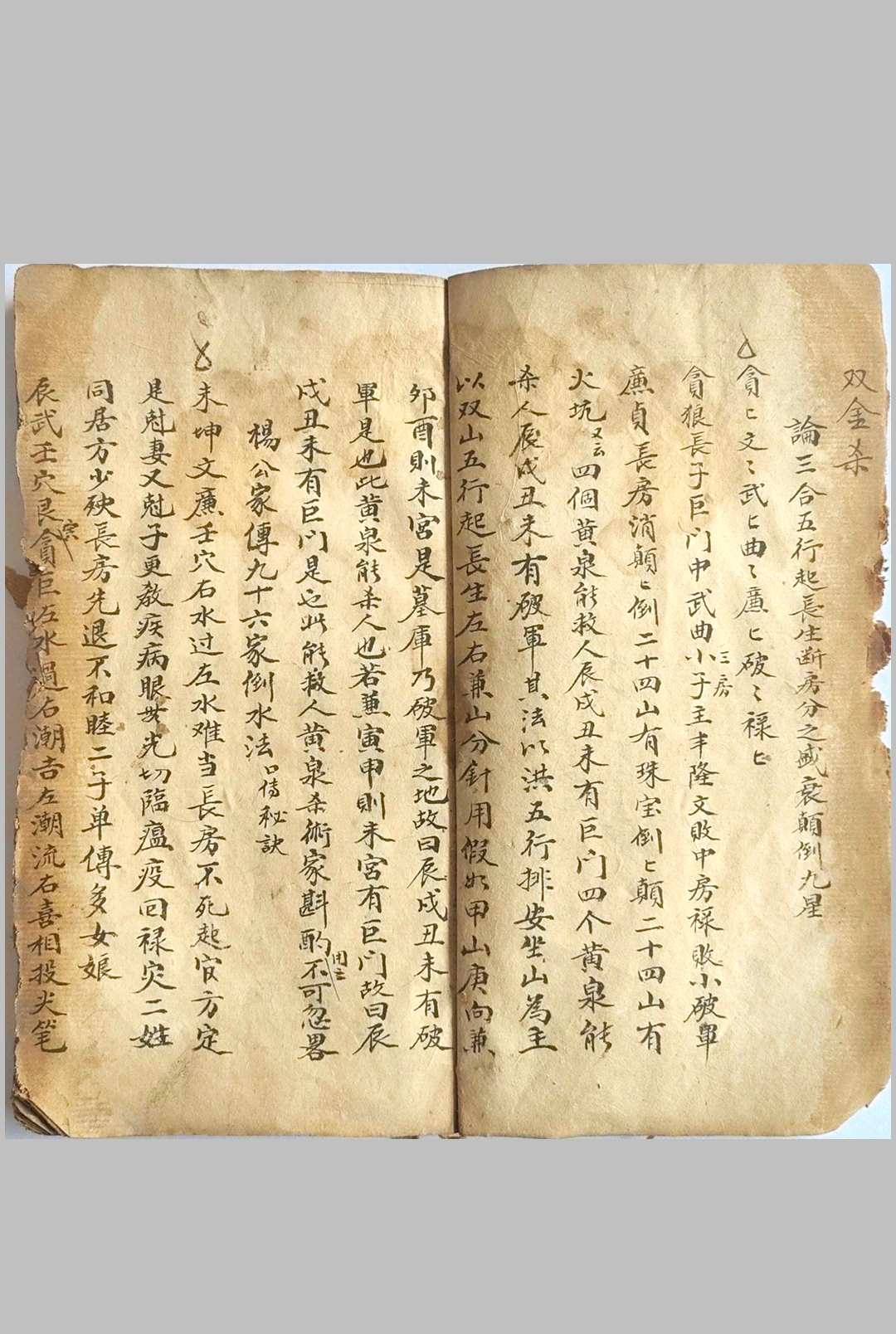 图片[5]-中华古籍网-专注古书收集论三合五行办龙入首-中华古籍网-专注古书收集中华古籍网-专注古书收集
