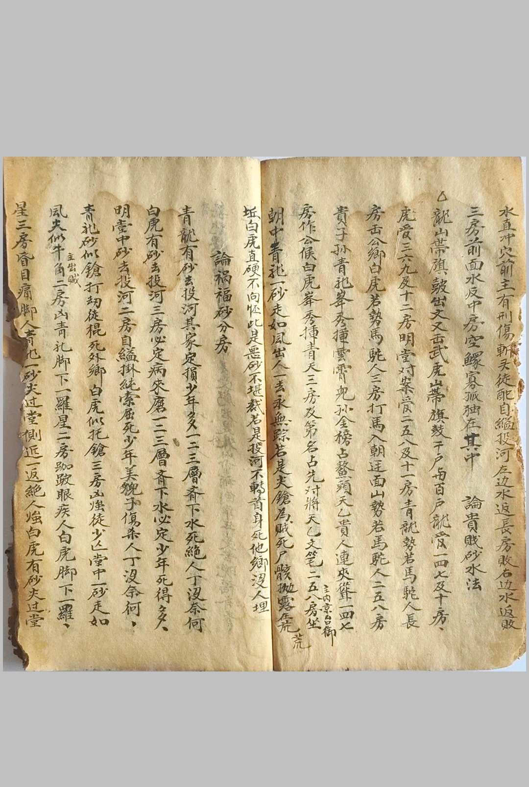 图片[9]-中华古籍网-专注古书收集论三合五行办龙入首-中华古籍网-专注古书收集中华古籍网-专注古书收集