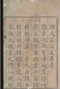 谢文庄公集.六卷.谢一夔.明嘉靖四十一年中华古籍网-专注古书收集中华古籍网