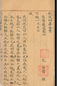 易学变通.六卷.曾贯中华古籍网-专注古书收集中华古籍网