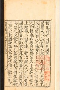补注释文黄帝内经素问十二卷.王冰.明嘉靖中华古籍网-专注古书收集中华古籍网