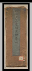佛母大孔雀明王经三卷（存下卷）.释不空.南明永历六年-中华古籍网-专注古书收集中华古籍网-专注古书收集