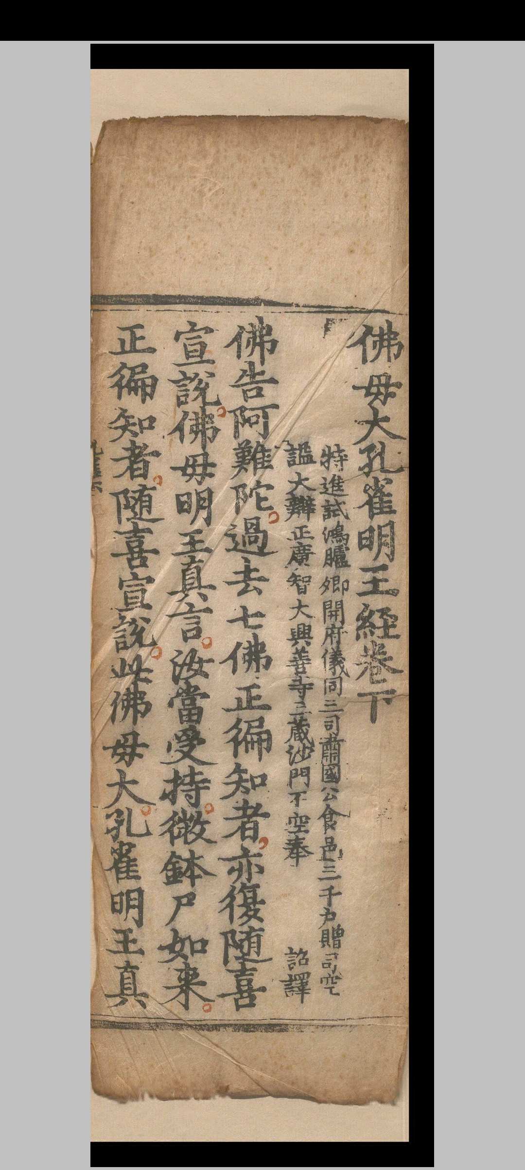 图片[2]-中华古籍网-专注古书收集佛母大孔雀明王经三卷（存下卷）.释不空.南明永历六年-中华古籍网-专注古书收集中华古籍网-专注古书收集