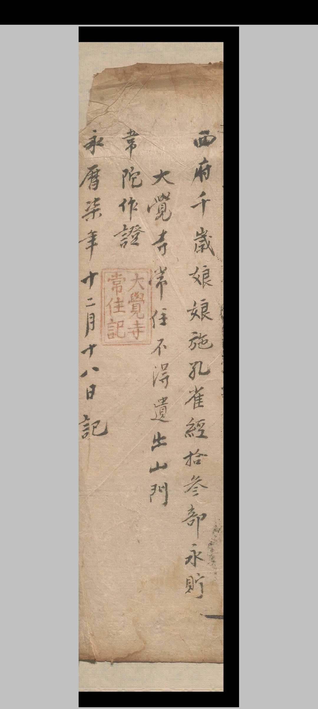 图片[7]-中华古籍网-专注古书收集佛母大孔雀明王经三卷（存下卷）.释不空.南明永历六年-中华古籍网-专注古书收集中华古籍网-专注古书收集