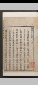 西厢记  五卷解证.五卷.会真记.一卷.附录一卷.王德信.关汉卿.凌濛初.明中华古籍网-专注古书收集中华古籍网
