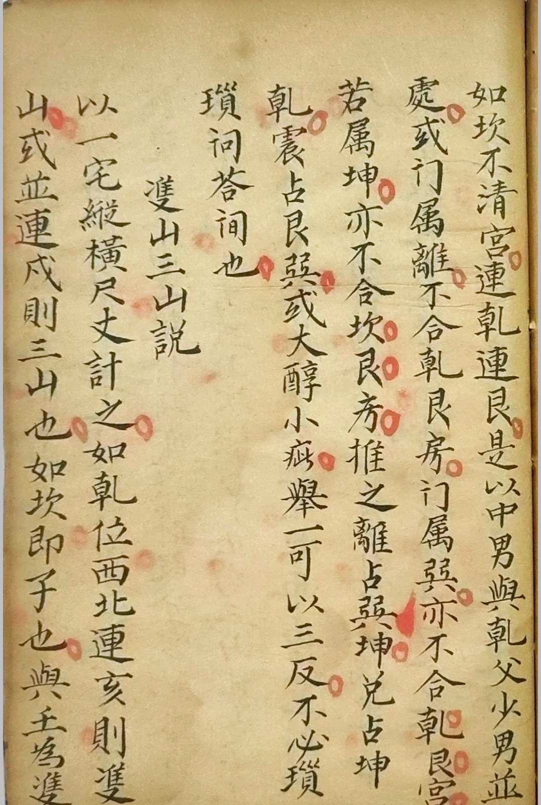 图片[16]-中华古籍网-专注古书收集《相宅秘法》-中华古籍网-专注古书收集中华古籍网-专注古书收集