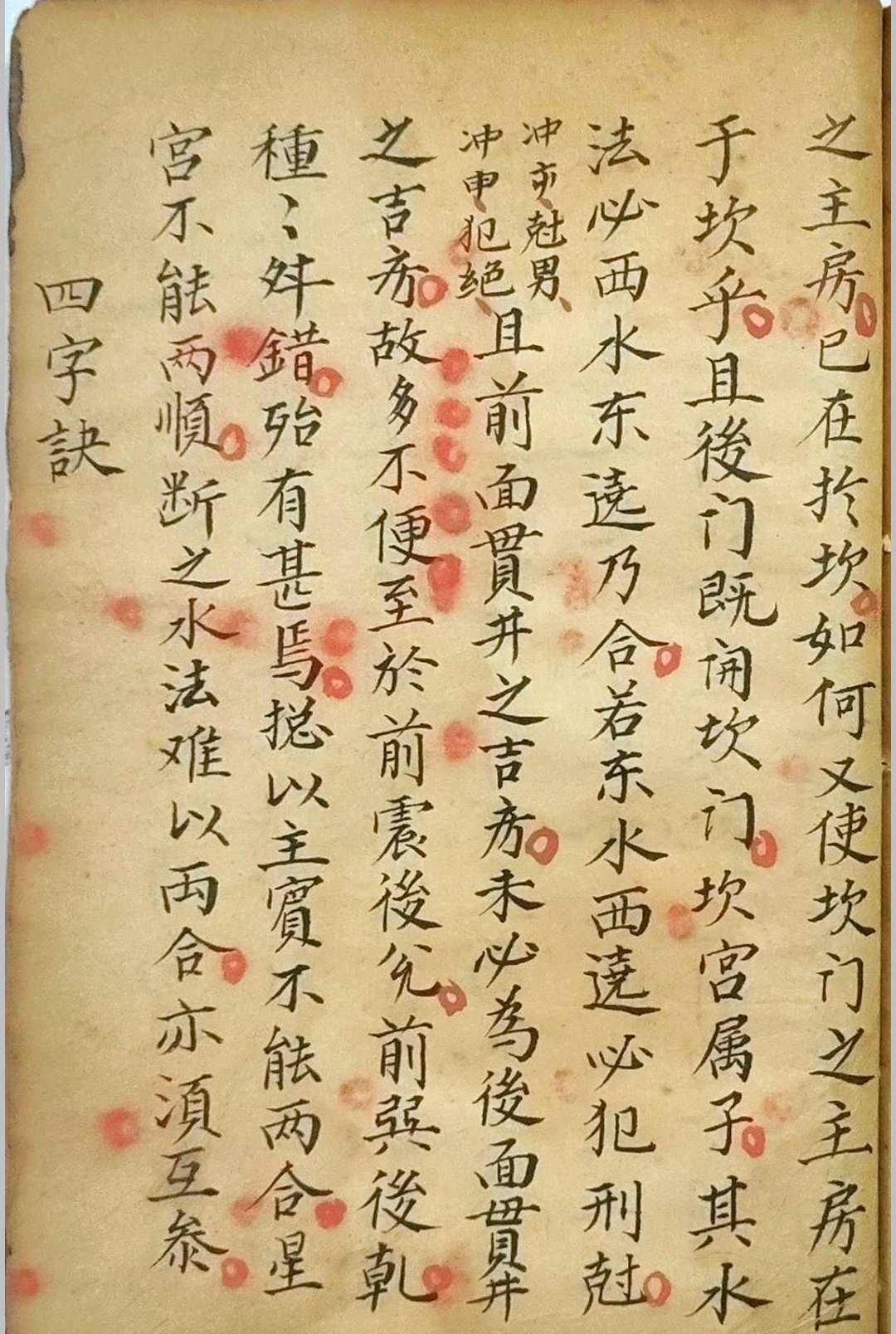 图片[17]-中华古籍网-专注古书收集《相宅秘法》-中华古籍网-专注古书收集中华古籍网-专注古书收集