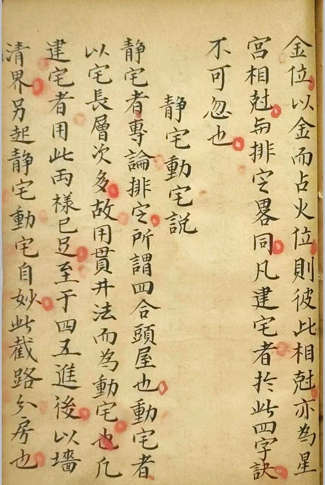 图片[13]-中华古籍网-专注古书收集《相宅秘法》-中华古籍网-专注古书收集中华古籍网-专注古书收集