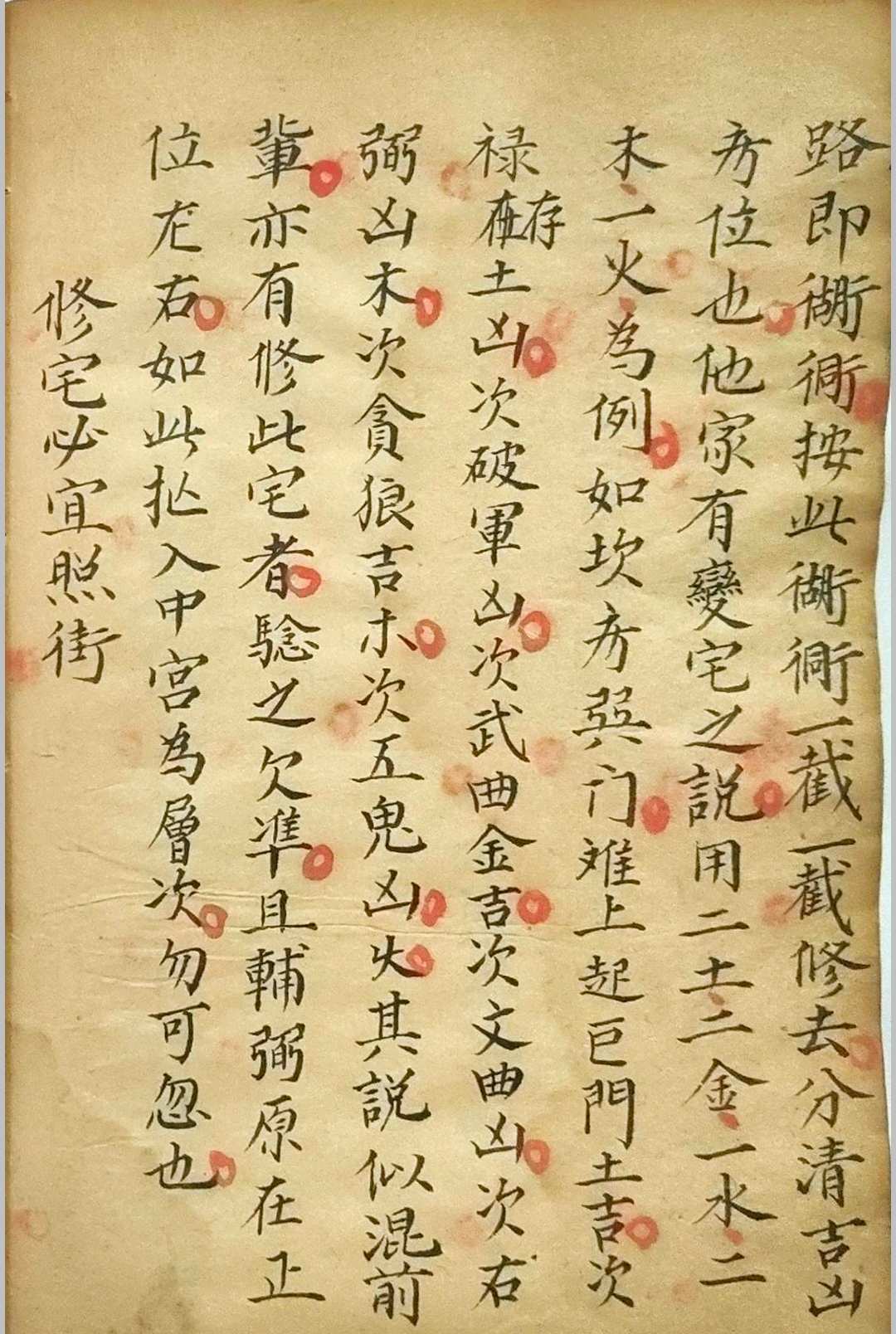 图片[18]-中华古籍网-专注古书收集《相宅秘法》-中华古籍网-专注古书收集中华古籍网-专注古书收集