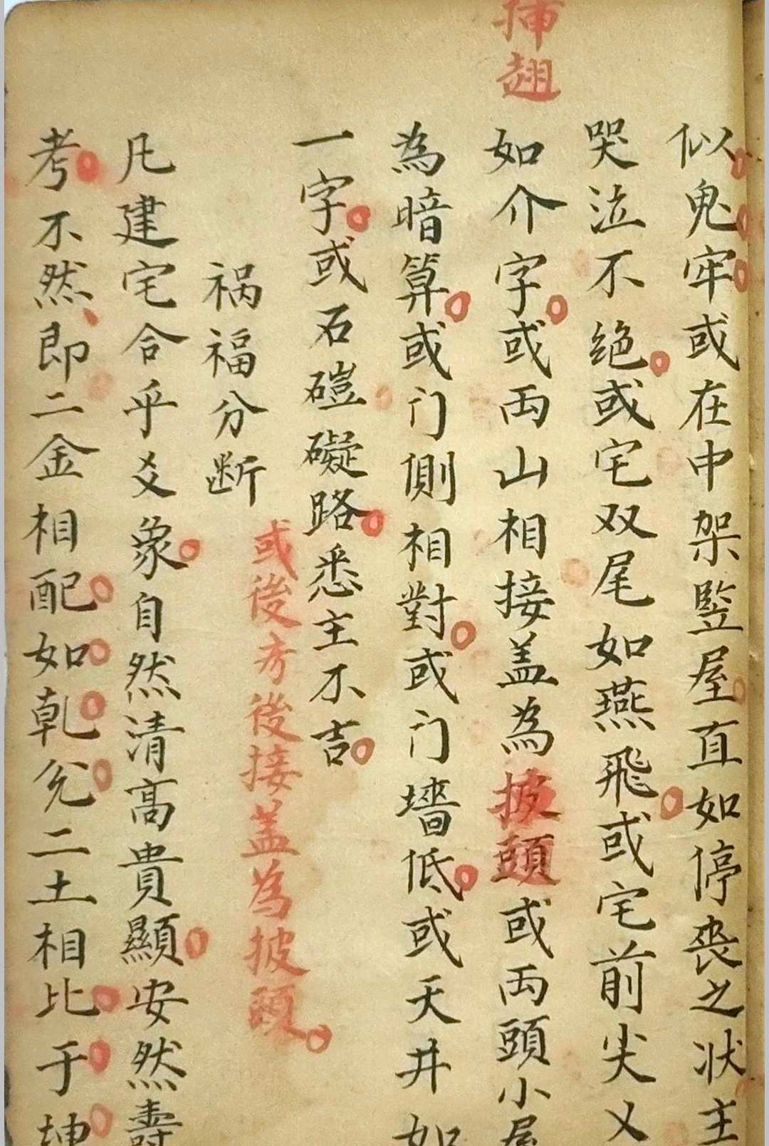 图片[9]-中华古籍网-专注古书收集《相宅秘法》-中华古籍网-专注古书收集中华古籍网-专注古书收集