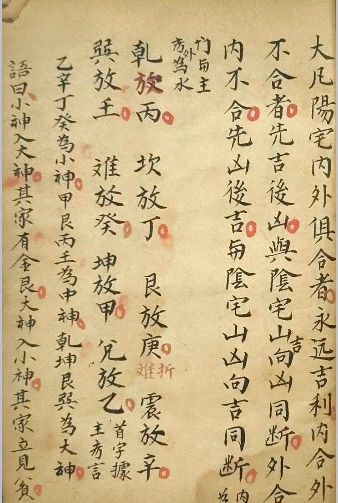 图片[19]-中华古籍网-专注古书收集《相宅秘法》-中华古籍网-专注古书收集中华古籍网-专注古书收集