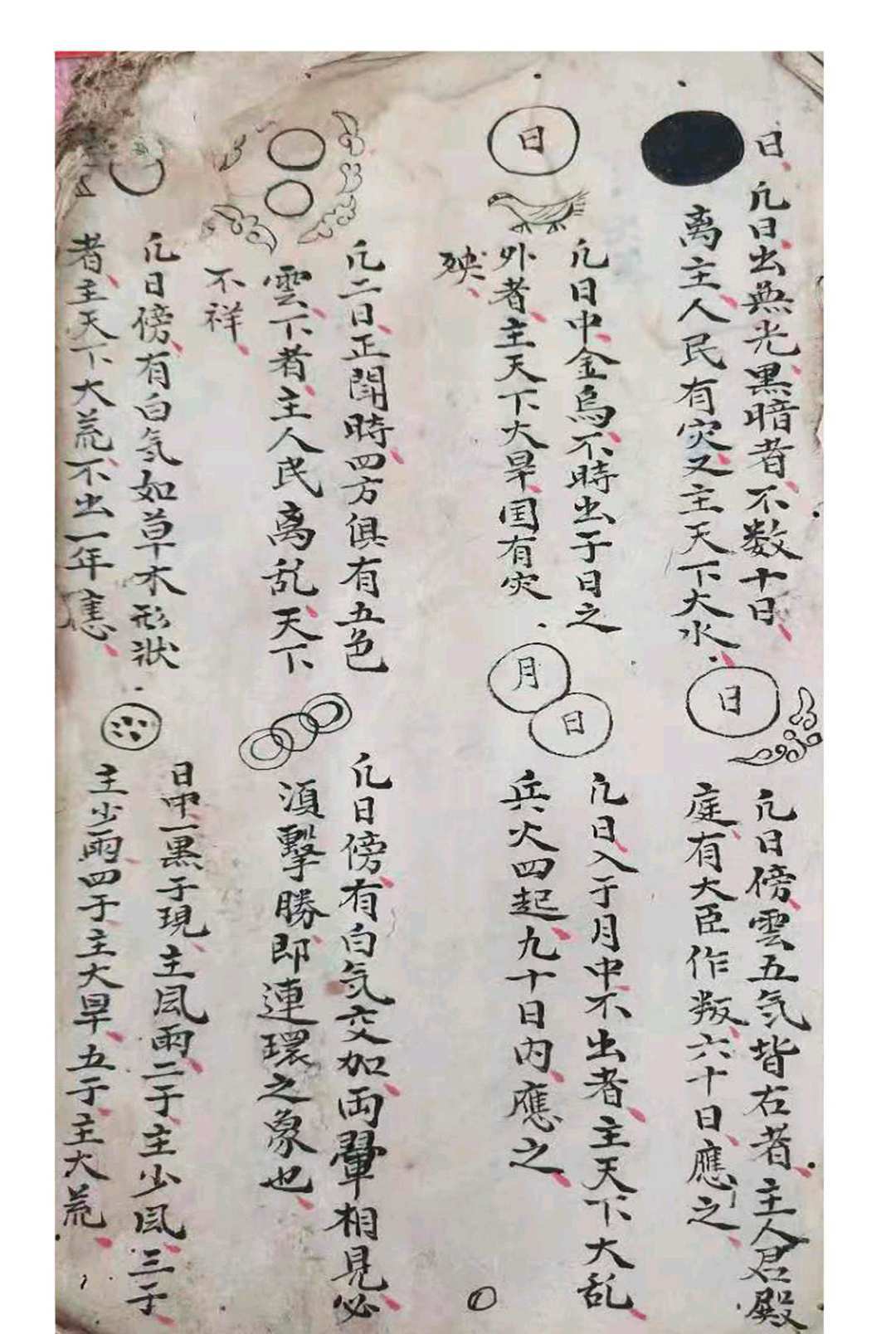 图片[2]-中华古籍网-专注古书收集星斗宿诀-中华古籍网-专注古书收集中华古籍网-专注古书收集