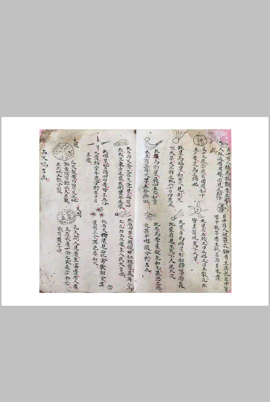 图片[14]-中华古籍网-专注古书收集星斗宿诀-中华古籍网-专注古书收集中华古籍网-专注古书收集