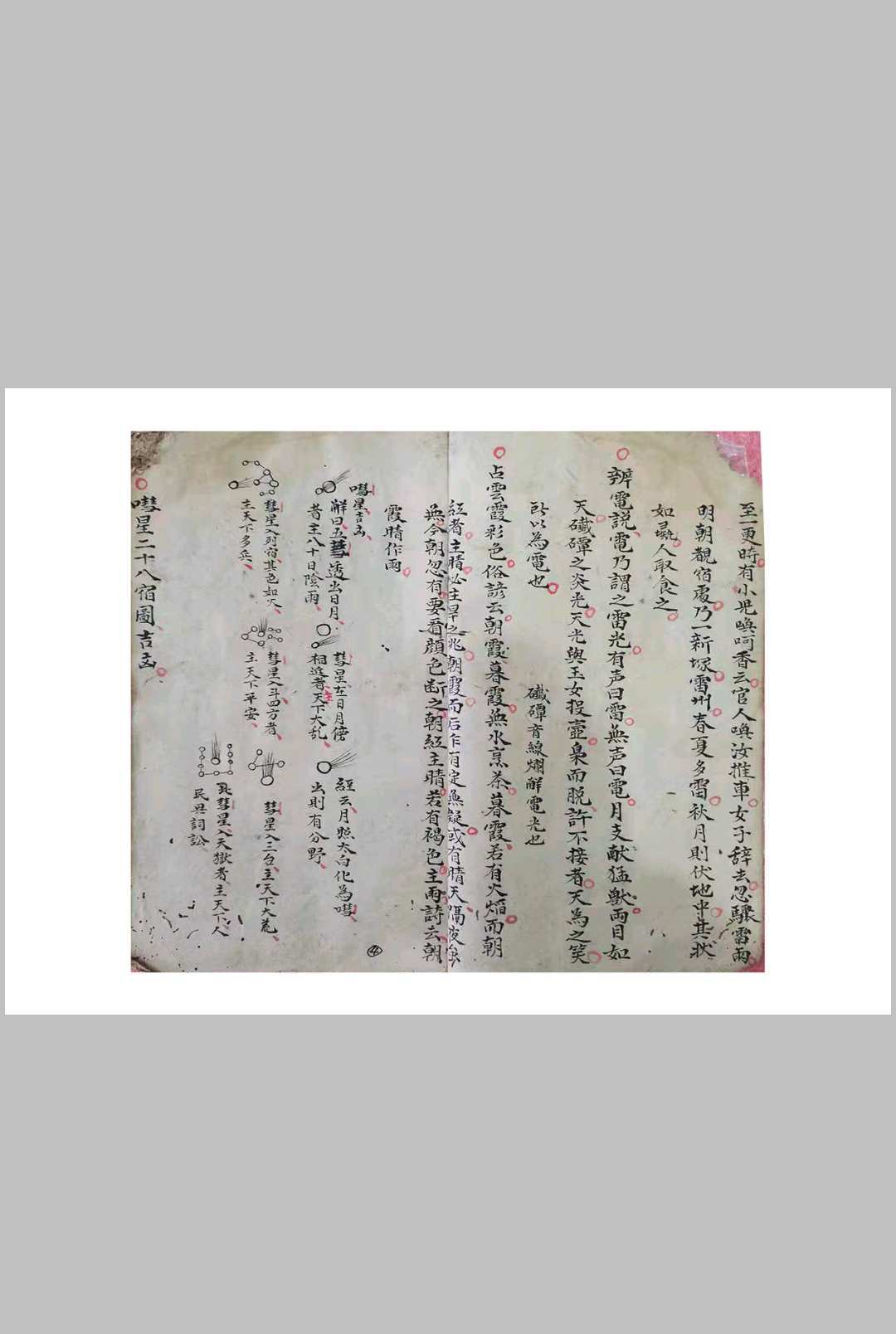图片[11]-中华古籍网-专注古书收集星斗宿诀-中华古籍网-专注古书收集中华古籍网-专注古书收集