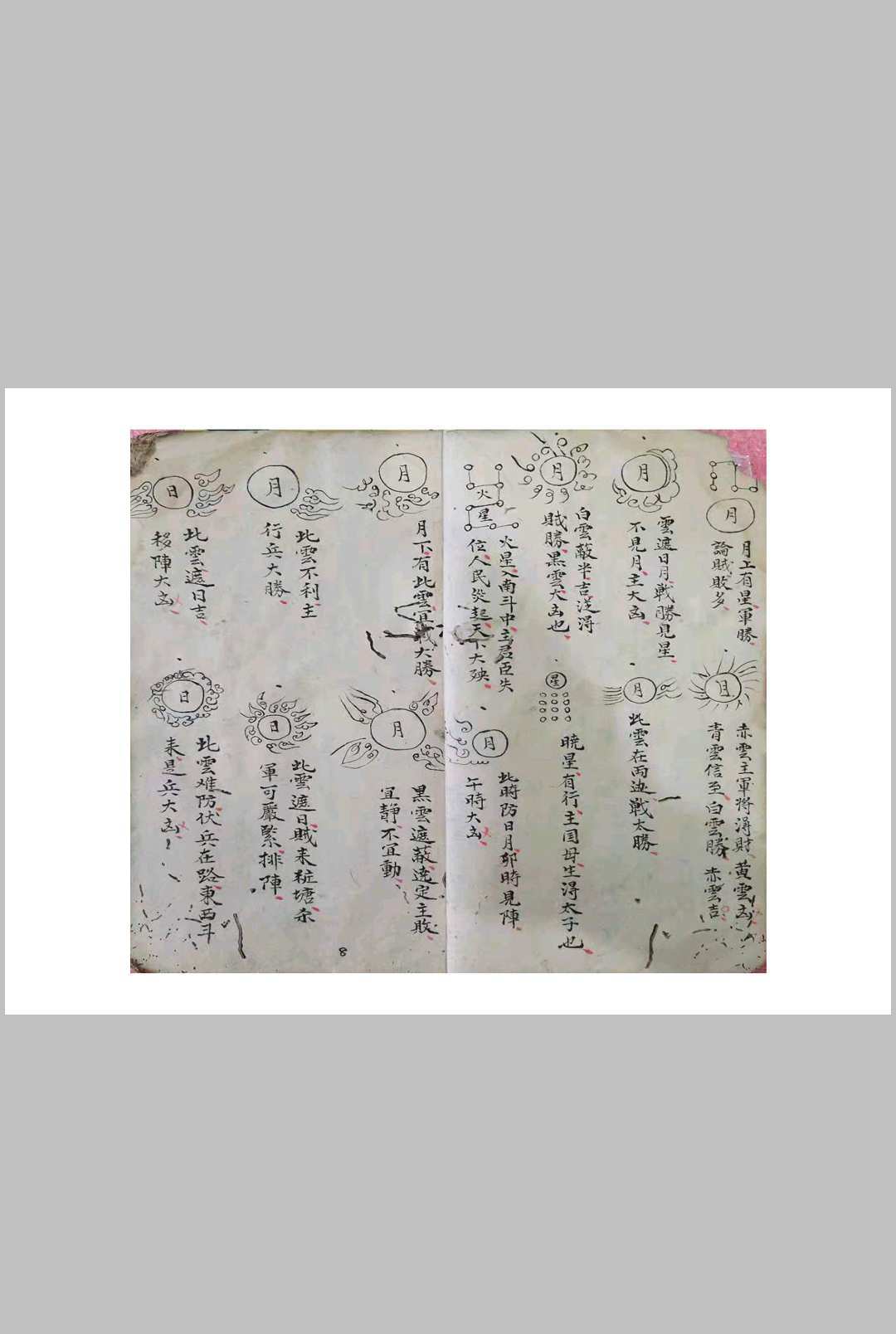 图片[12]-中华古籍网-专注古书收集星斗宿诀-中华古籍网-专注古书收集中华古籍网-专注古书收集