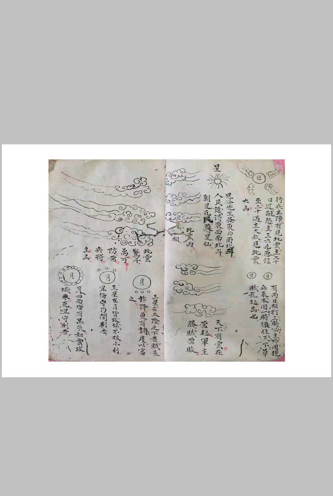 图片[13]-中华古籍网-专注古书收集星斗宿诀-中华古籍网-专注古书收集中华古籍网-专注古书收集