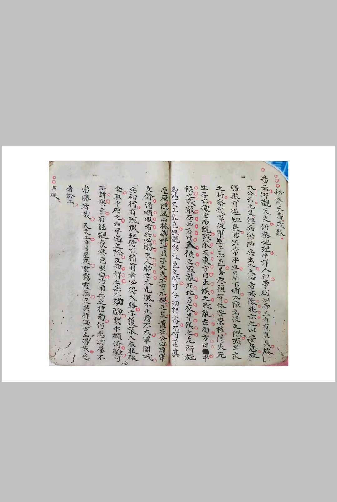 图片[4]-中华古籍网-专注古书收集星斗宿诀-中华古籍网-专注古书收集中华古籍网-专注古书收集