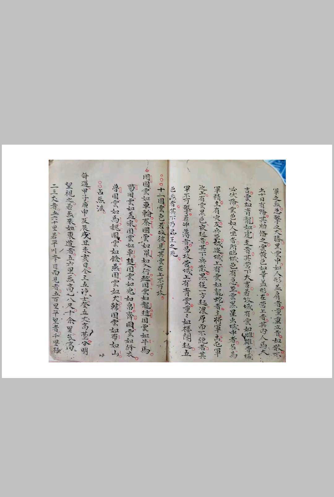 图片[15]-中华古籍网-专注古书收集星斗宿诀-中华古籍网-专注古书收集中华古籍网-专注古书收集