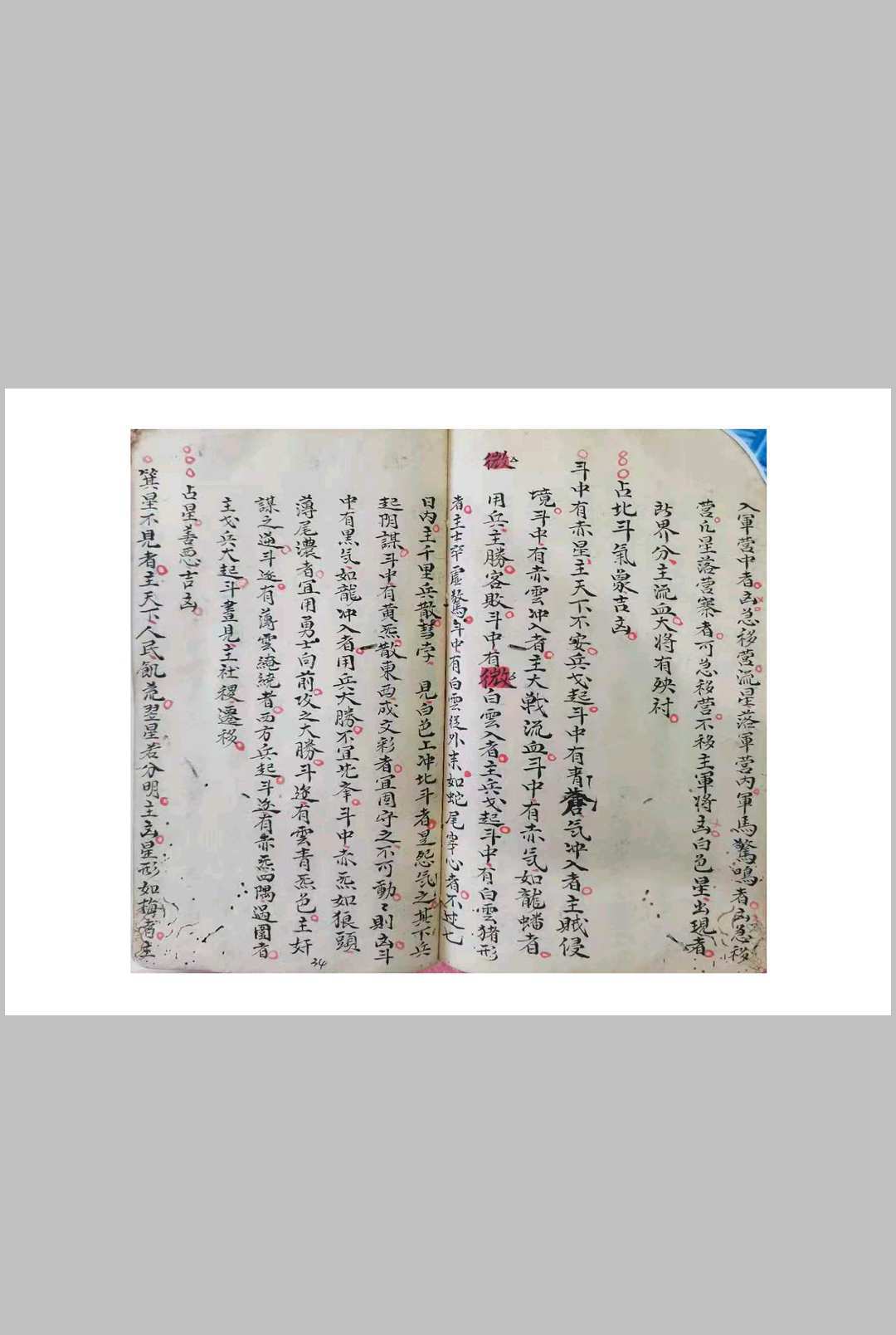 图片[7]-中华古籍网-专注古书收集星斗宿诀-中华古籍网-专注古书收集中华古籍网-专注古书收集