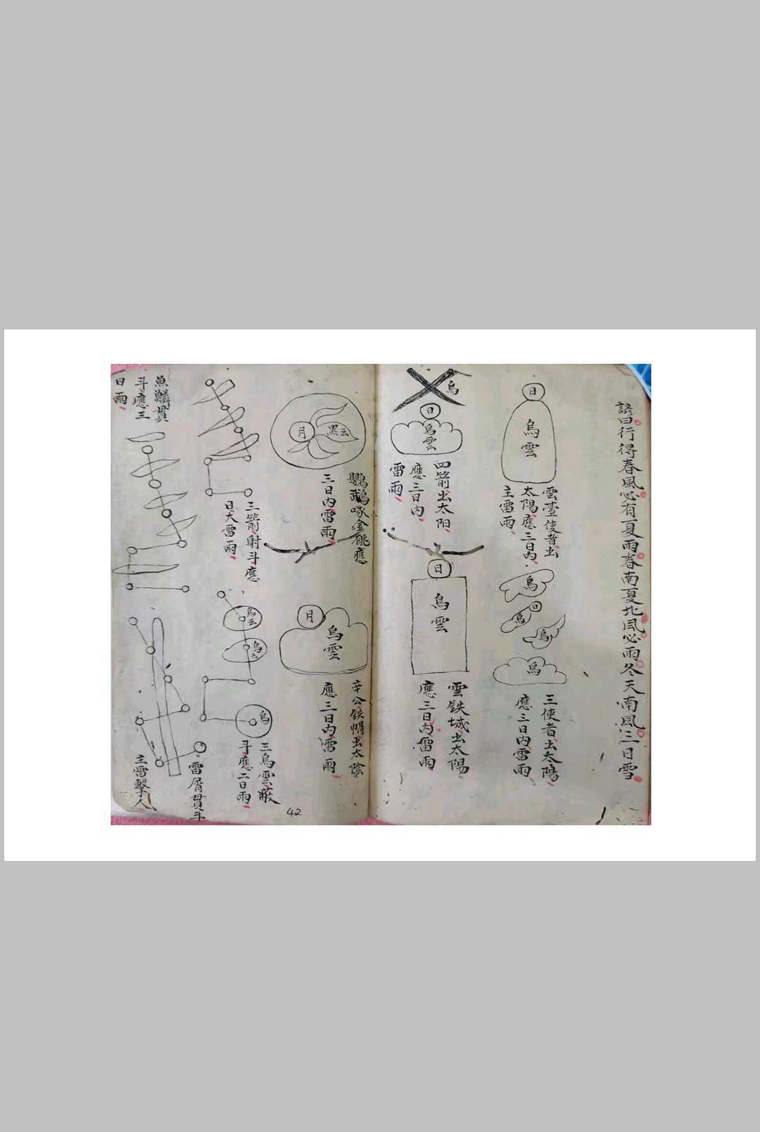 图片[10]-中华古籍网-专注古书收集星斗宿诀-中华古籍网-专注古书收集中华古籍网-专注古书收集